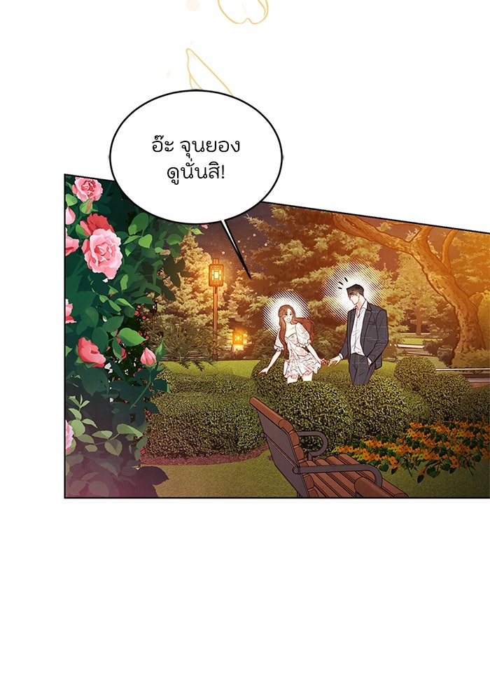 วิวาห์ลับฉบับรัก - หน้า 55