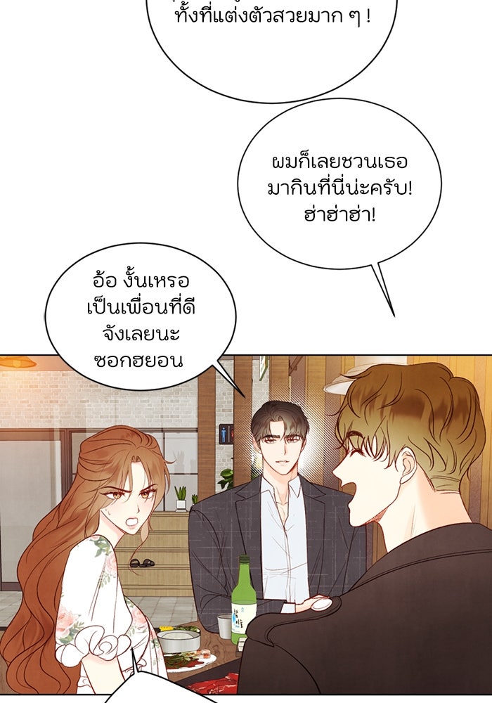วิวาห์ลับฉบับรัก - หน้า 6