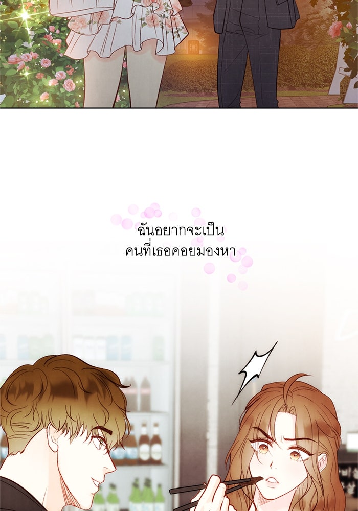 วิวาห์ลับฉบับรัก - หน้า 61