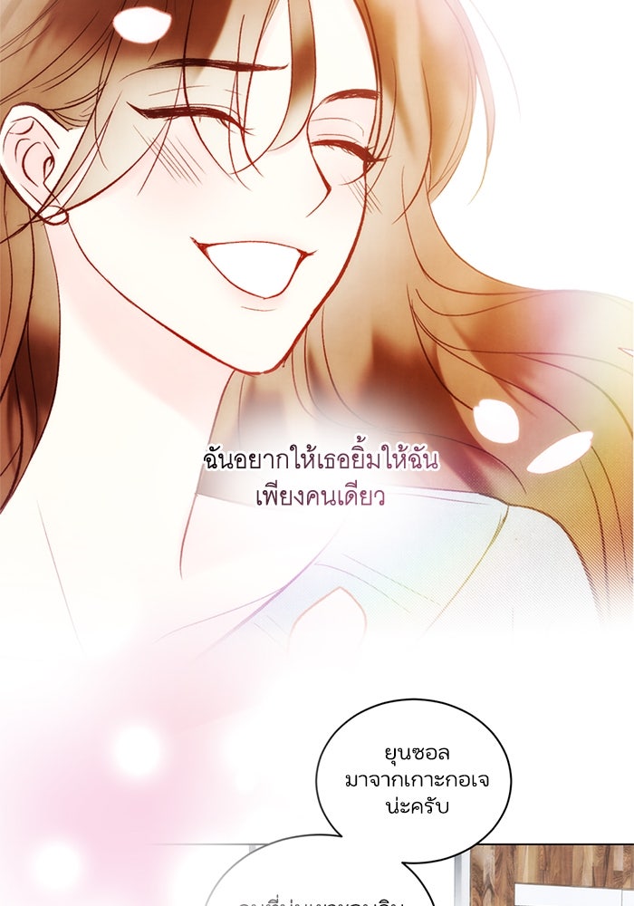 วิวาห์ลับฉบับรัก - หน้า 63