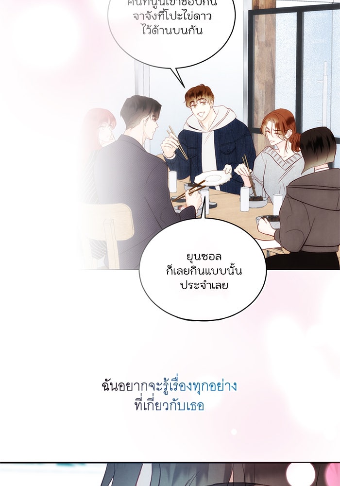 วิวาห์ลับฉบับรัก - หน้า 64