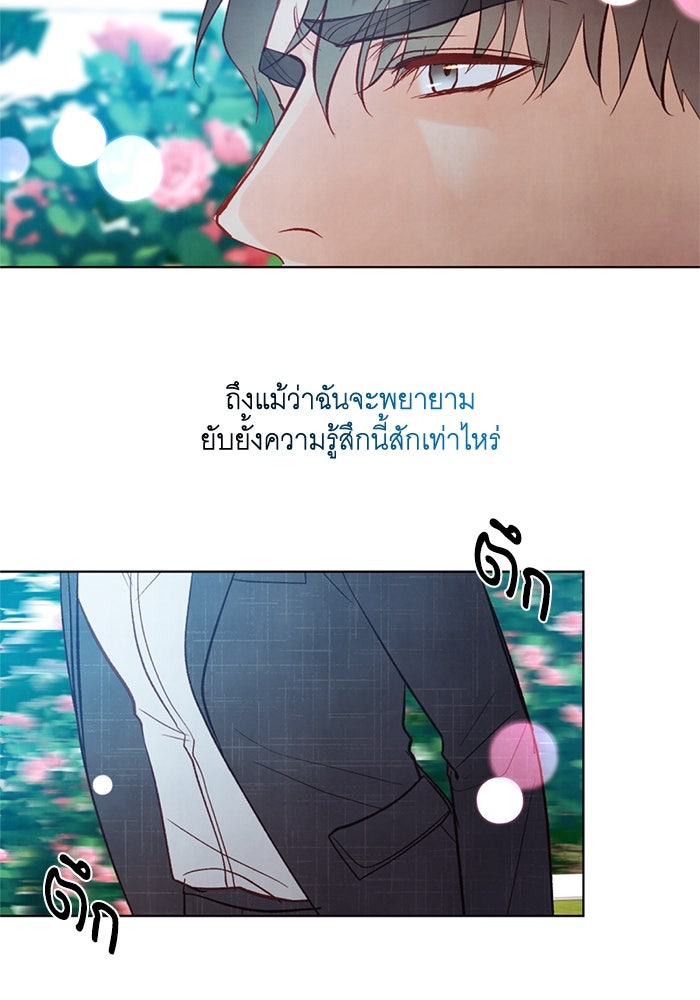 วิวาห์ลับฉบับรัก - หน้า 65