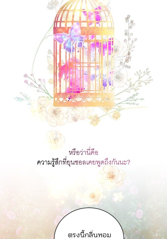 วิวาห์ลับฉบับรัก - หน้า 67