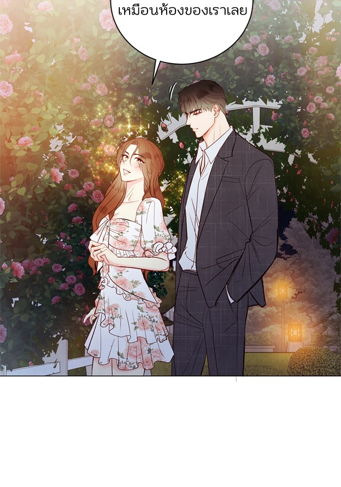 วิวาห์ลับฉบับรัก - หน้า 68