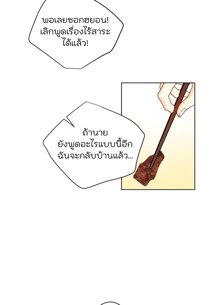 วิวาห์ลับฉบับรัก - หน้า 7