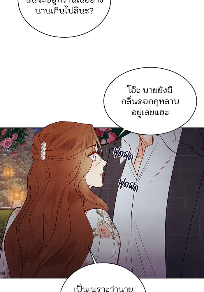 วิวาห์ลับฉบับรัก - หน้า 70