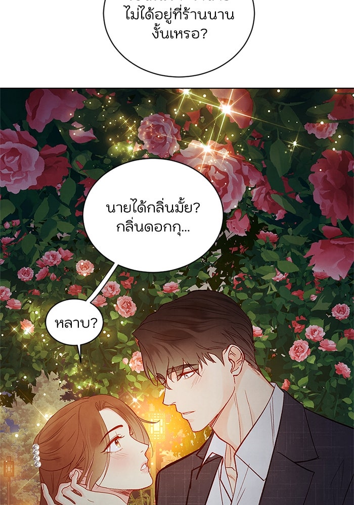 วิวาห์ลับฉบับรัก - หน้า 71