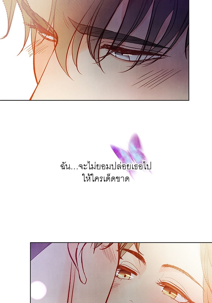 วิวาห์ลับฉบับรัก - หน้า 73