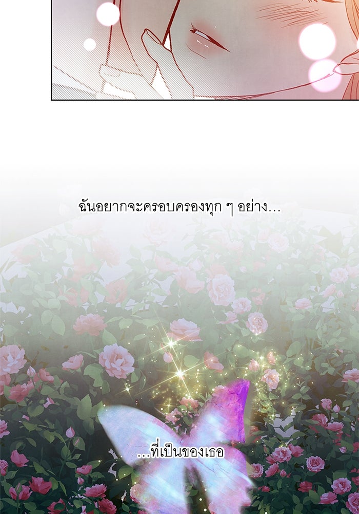 วิวาห์ลับฉบับรัก - หน้า 74