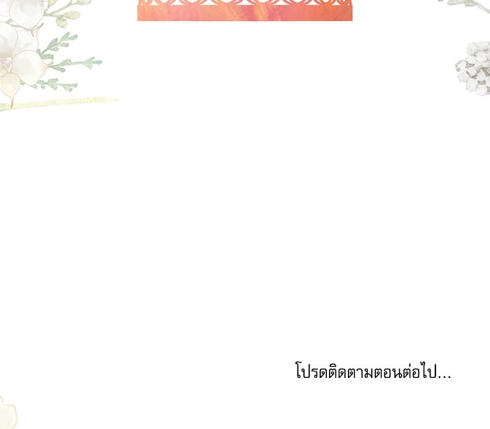 วิวาห์ลับฉบับรัก - หน้า 83