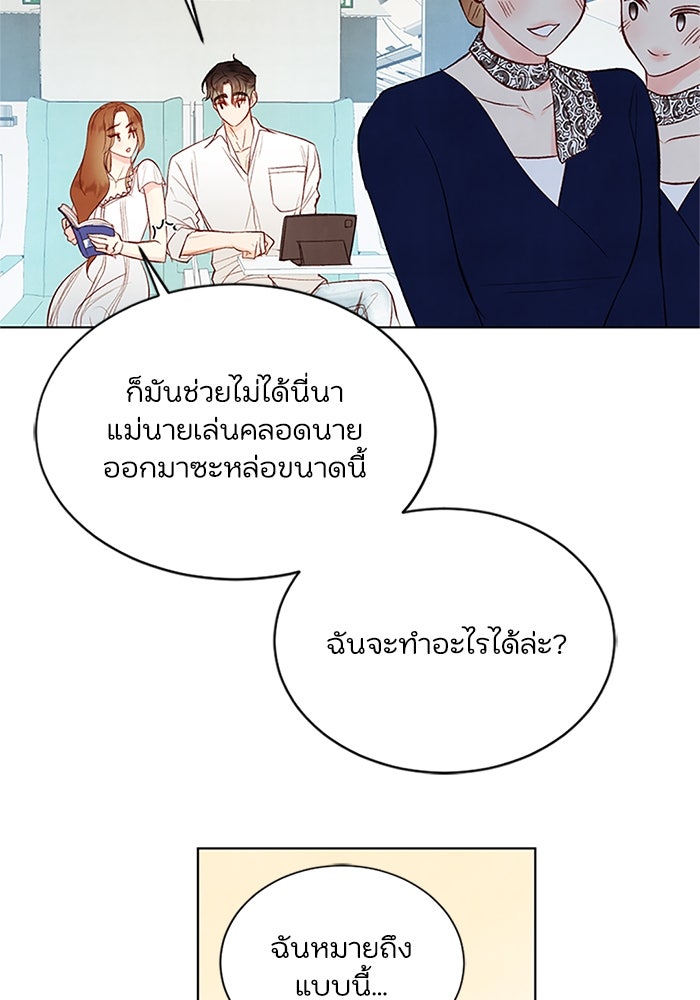 วิวาห์ลับฉบับรัก - หน้า 11