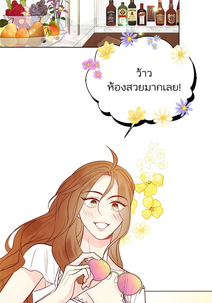 วิวาห์ลับฉบับรัก - หน้า 19