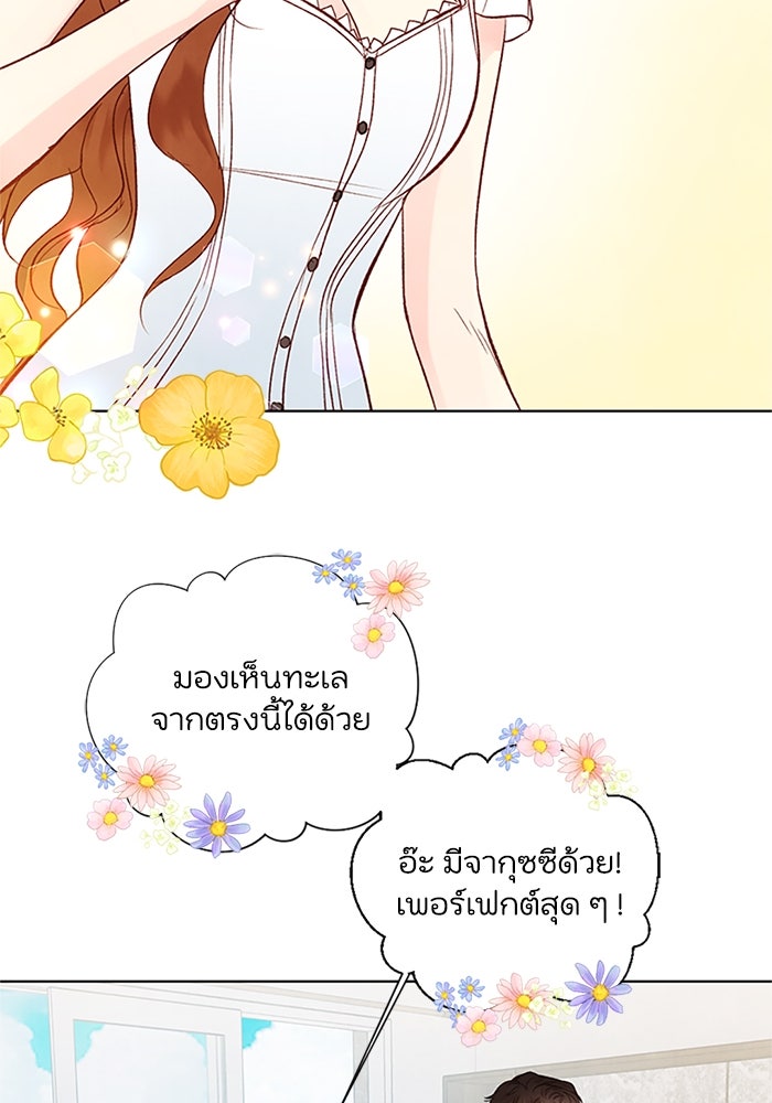 วิวาห์ลับฉบับรัก - หน้า 20
