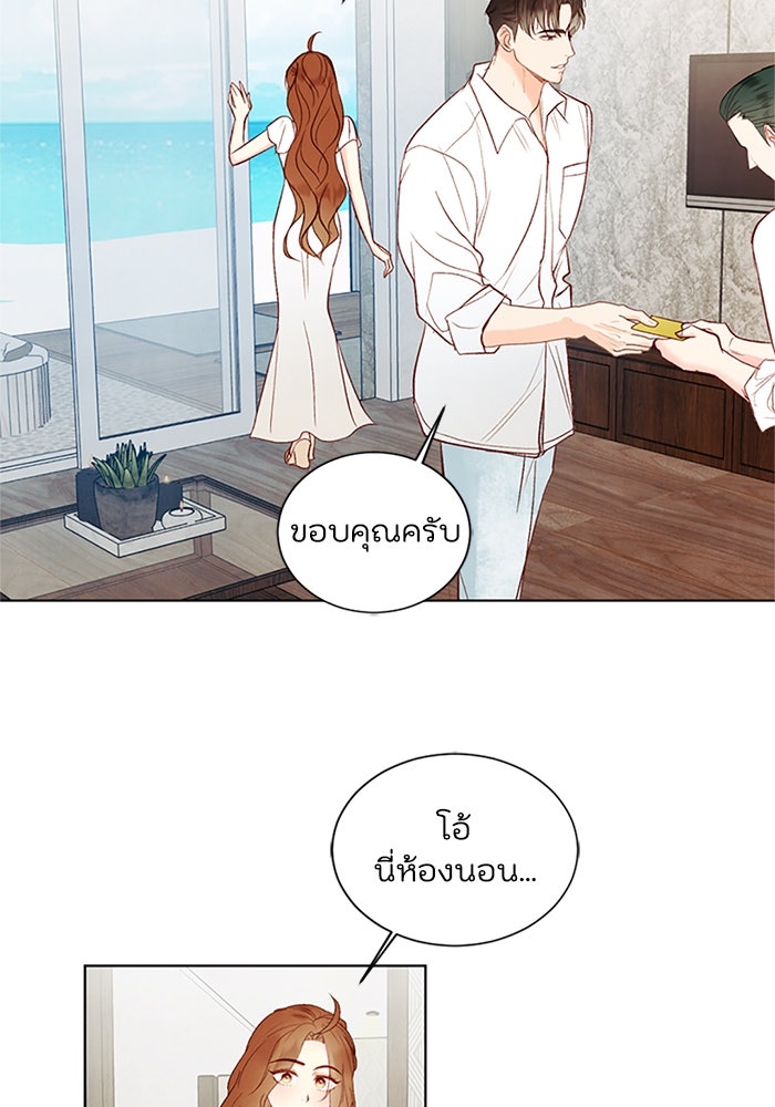 วิวาห์ลับฉบับรัก - หน้า 21