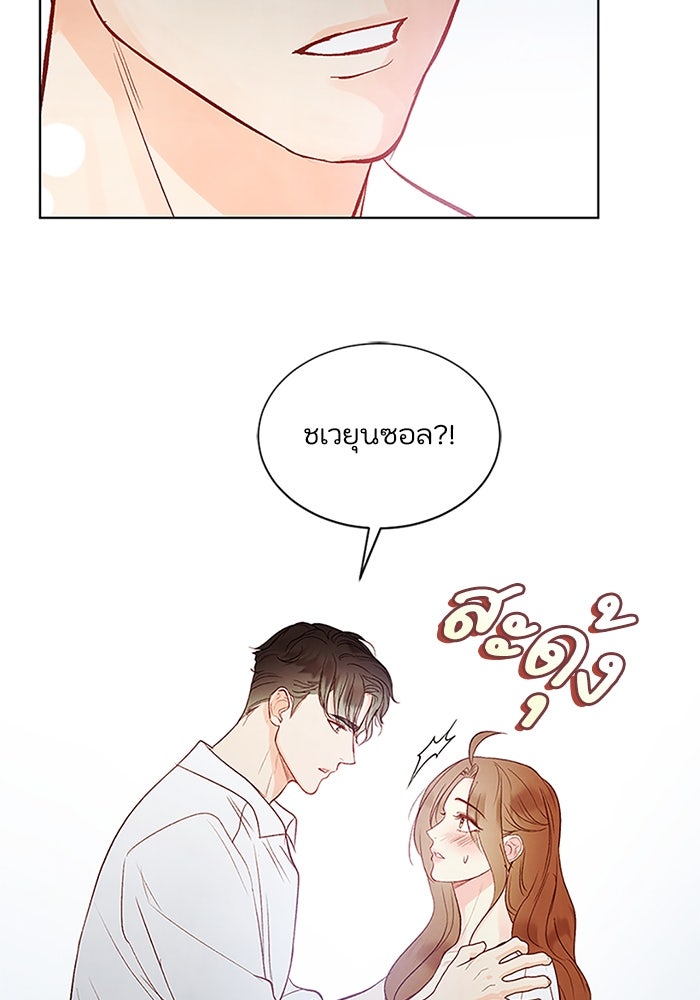 วิวาห์ลับฉบับรัก - หน้า 27
