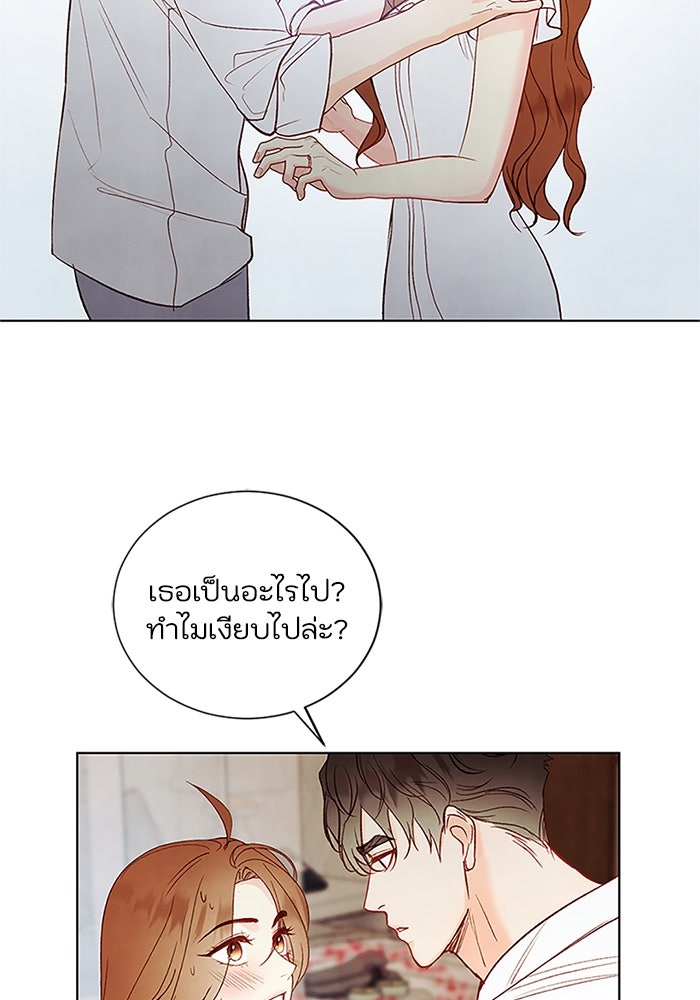 วิวาห์ลับฉบับรัก - หน้า 28