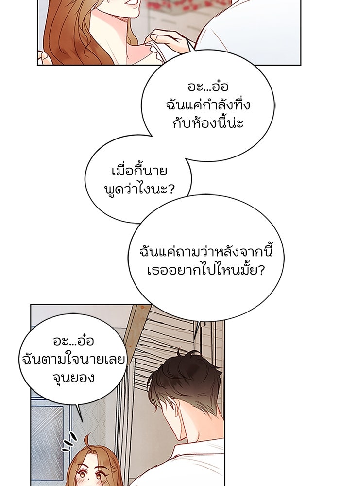 วิวาห์ลับฉบับรัก - หน้า 29