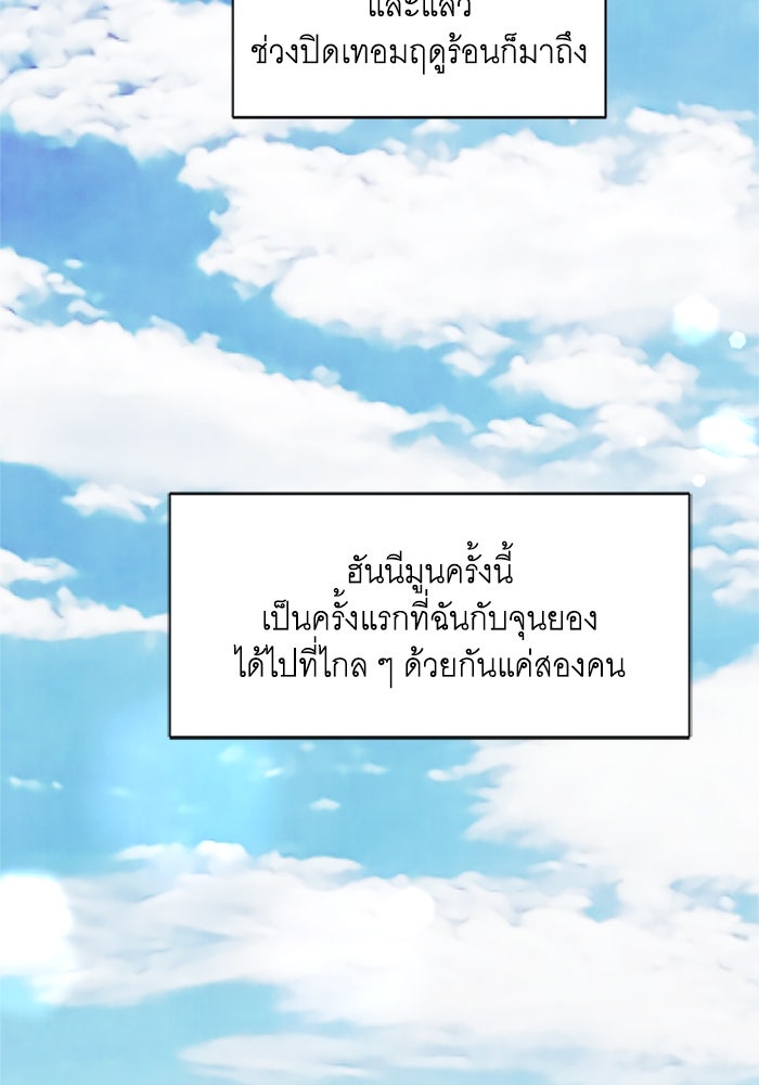 วิวาห์ลับฉบับรัก - หน้า 3