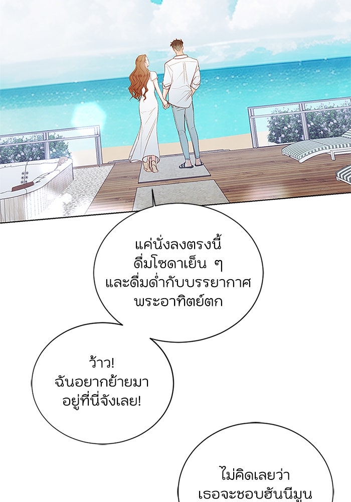 วิวาห์ลับฉบับรัก - หน้า 32