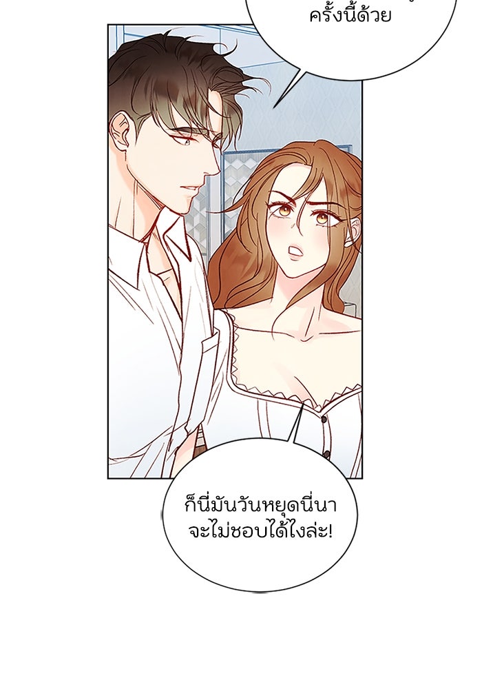 วิวาห์ลับฉบับรัก - หน้า 33