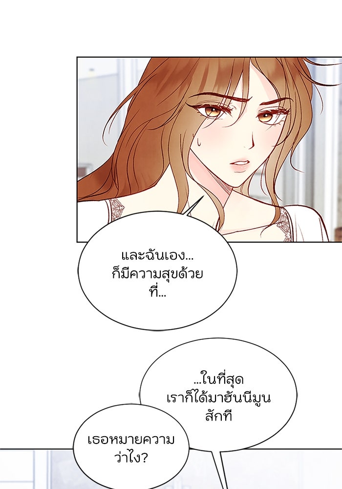 วิวาห์ลับฉบับรัก - หน้า 34