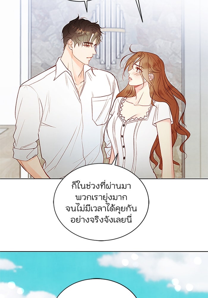 วิวาห์ลับฉบับรัก - หน้า 35