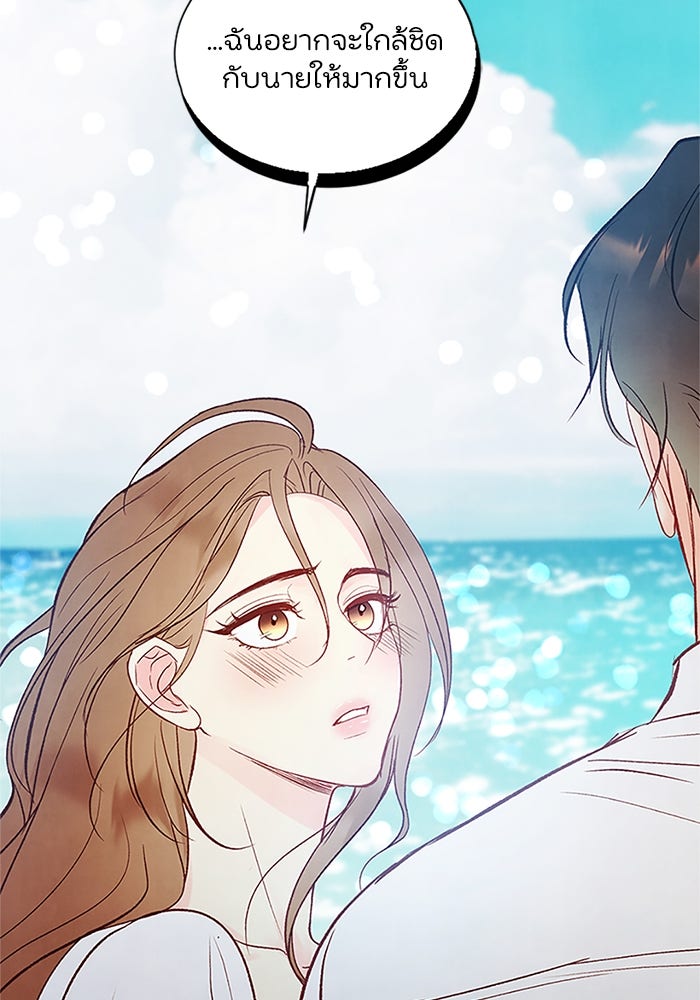 วิวาห์ลับฉบับรัก - หน้า 36