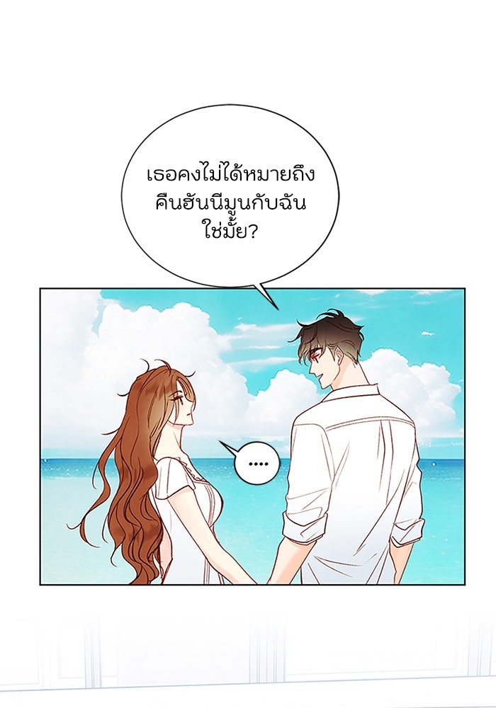 วิวาห์ลับฉบับรัก - หน้า 39