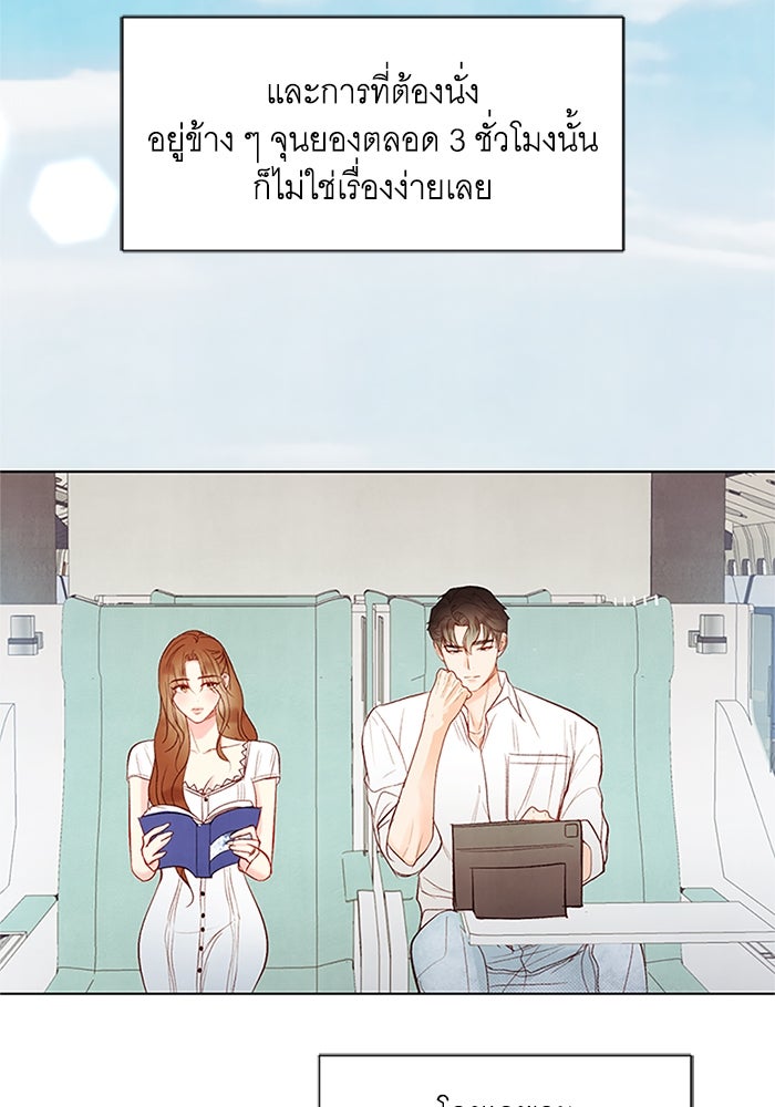วิวาห์ลับฉบับรัก - หน้า 4