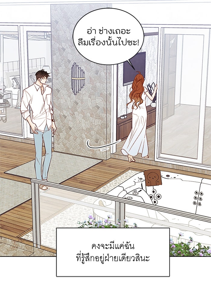 วิวาห์ลับฉบับรัก - หน้า 40