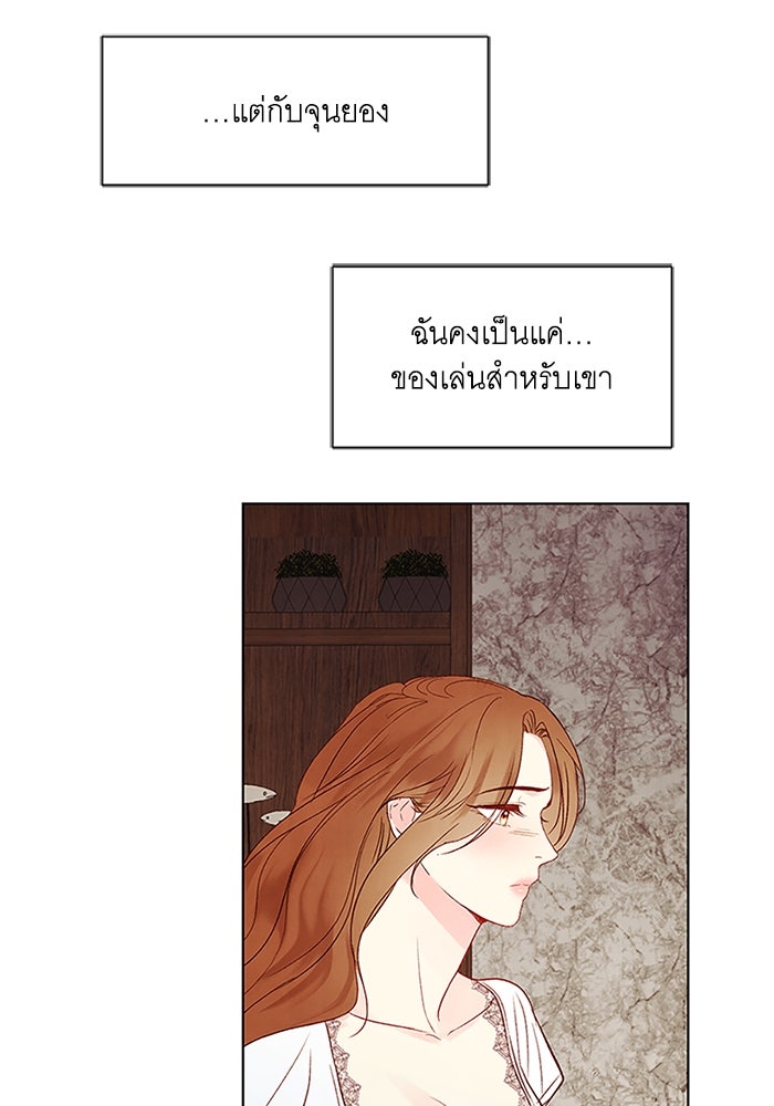 วิวาห์ลับฉบับรัก - หน้า 41