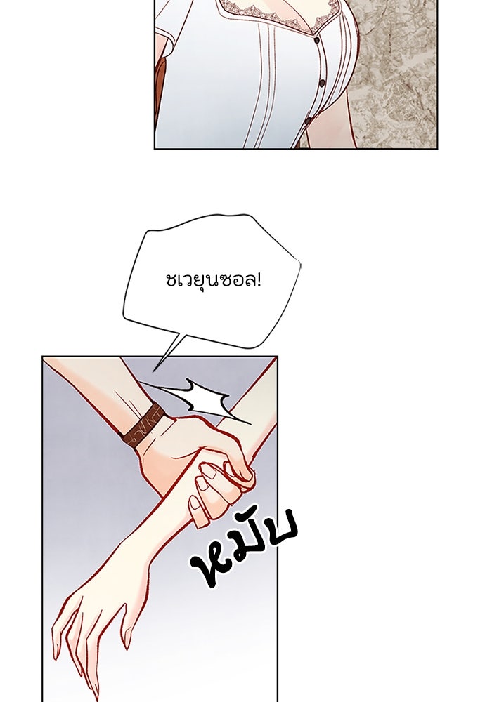 วิวาห์ลับฉบับรัก - หน้า 42