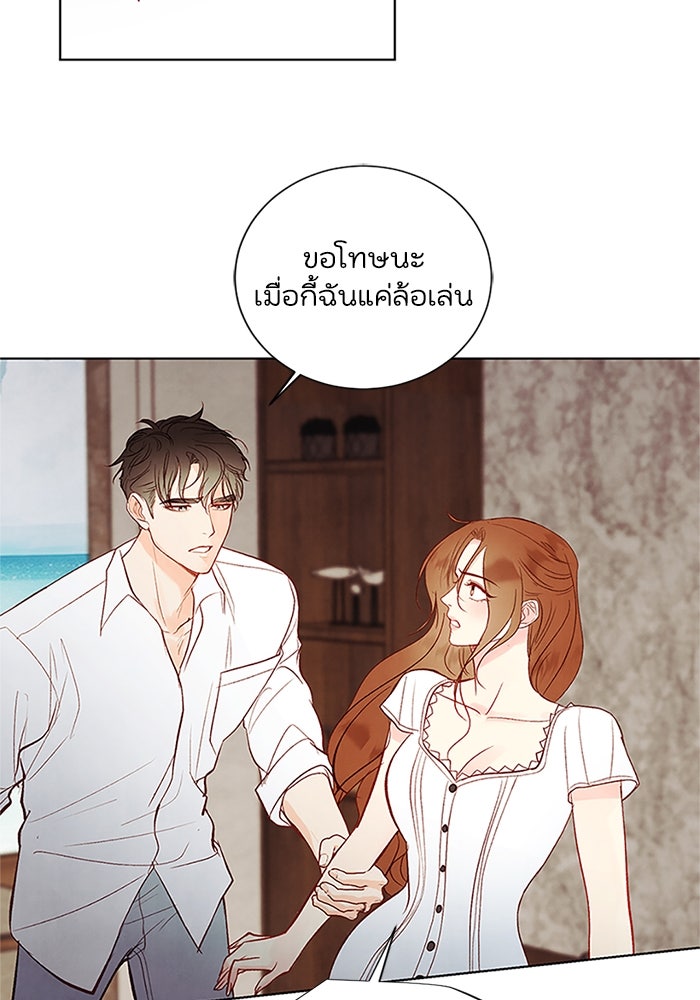 วิวาห์ลับฉบับรัก - หน้า 43