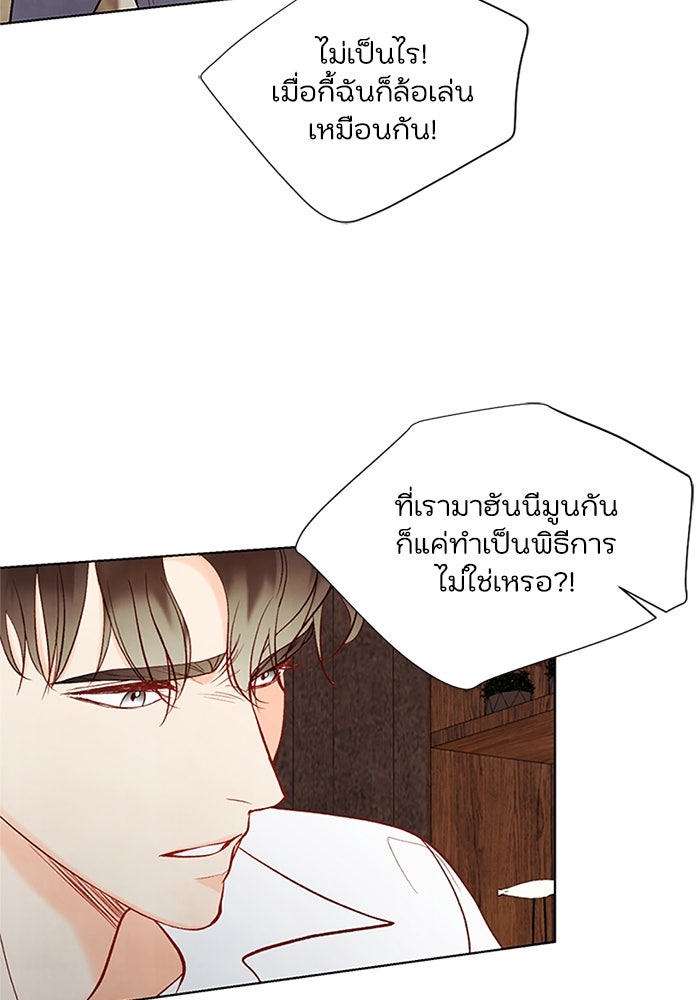 วิวาห์ลับฉบับรัก - หน้า 44