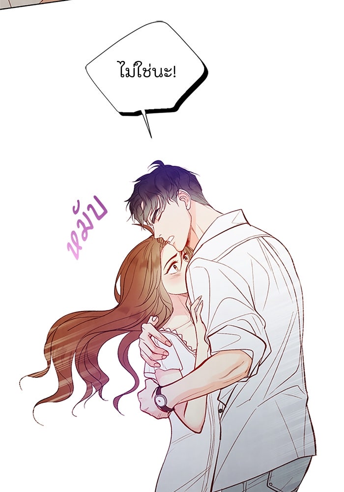 วิวาห์ลับฉบับรัก - หน้า 45