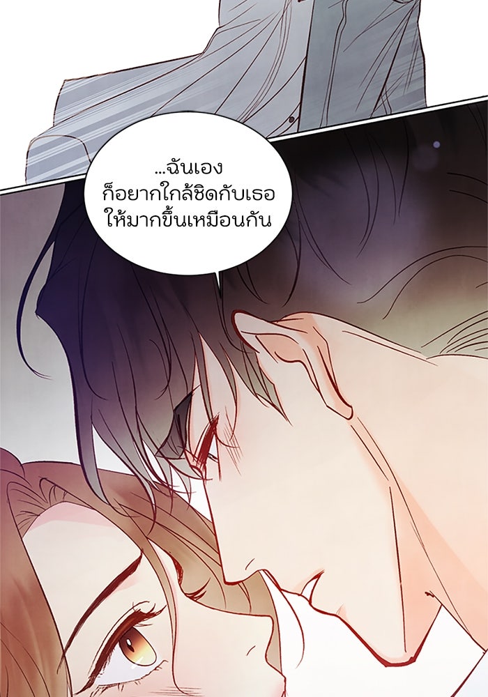 วิวาห์ลับฉบับรัก - หน้า 46