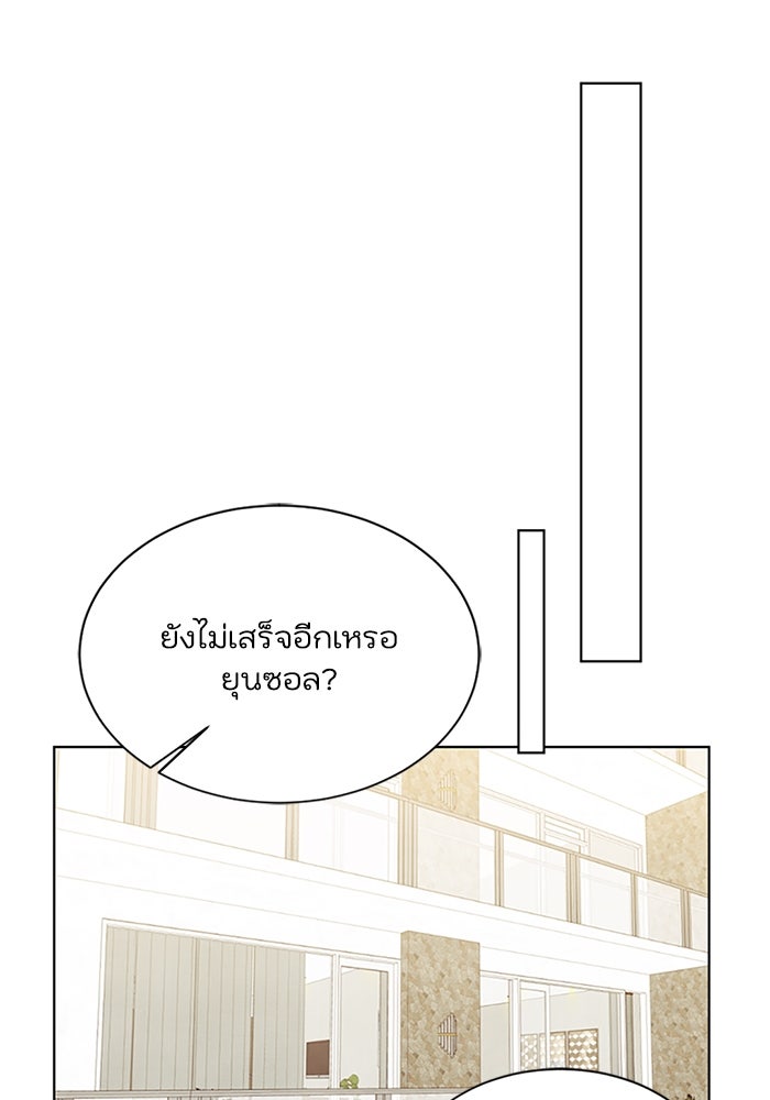 วิวาห์ลับฉบับรัก - หน้า 49