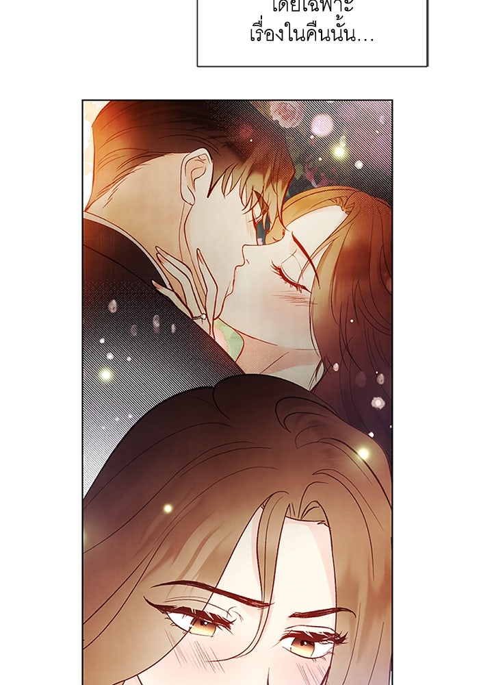 วิวาห์ลับฉบับรัก - หน้า 5