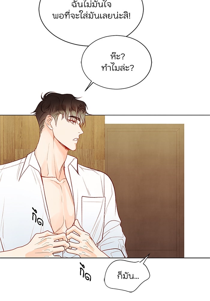 วิวาห์ลับฉบับรัก - หน้า 51