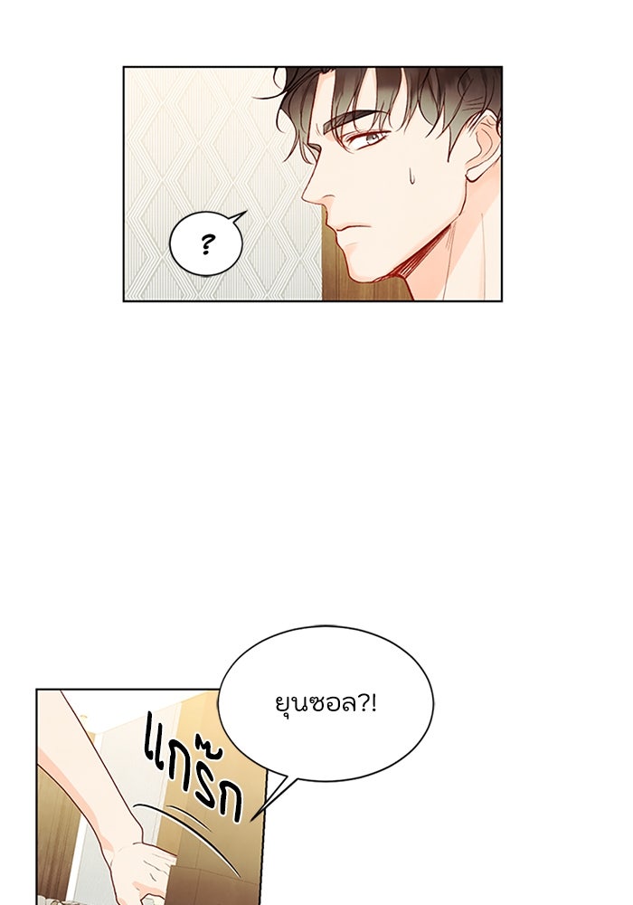 วิวาห์ลับฉบับรัก - หน้า 52