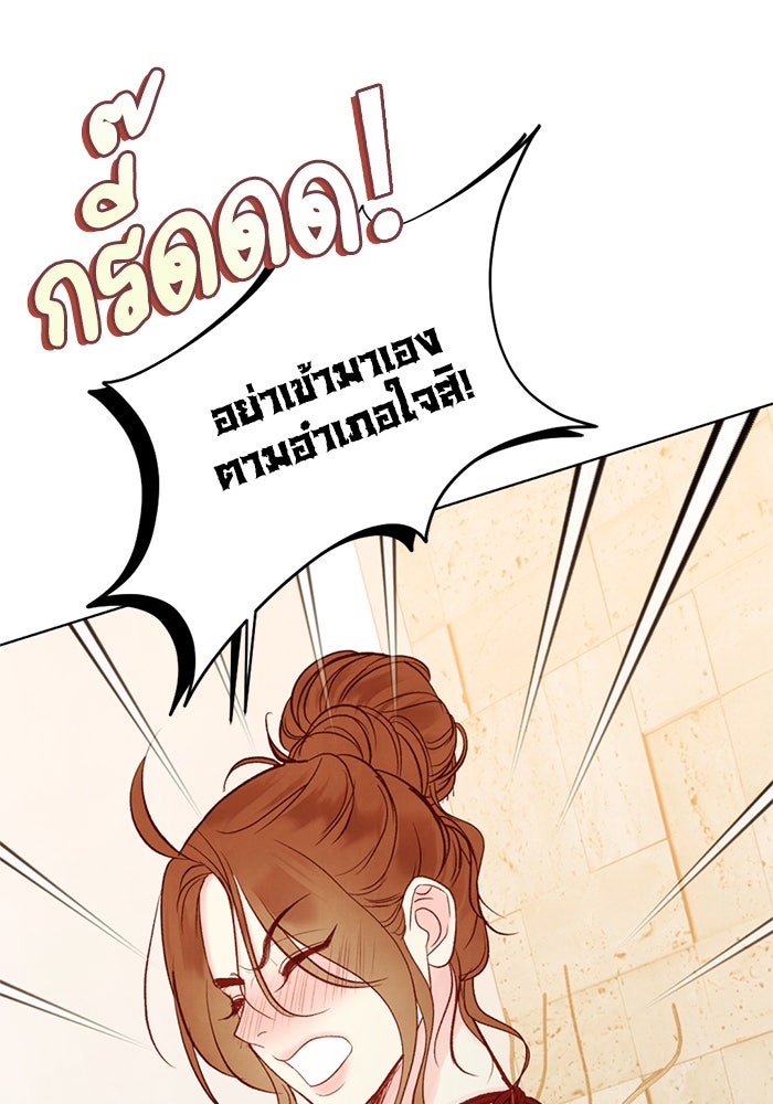 วิวาห์ลับฉบับรัก - หน้า 54