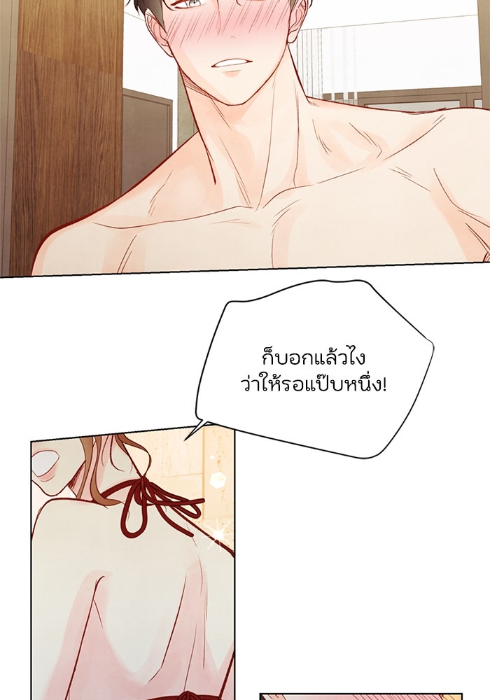 วิวาห์ลับฉบับรัก - หน้า 56