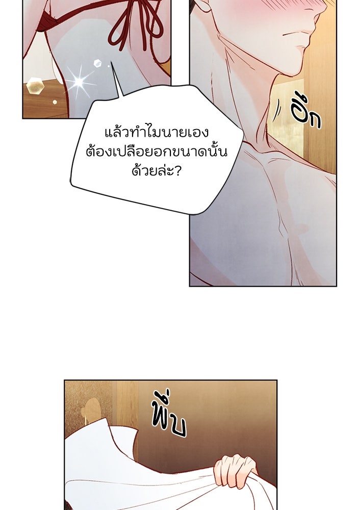 วิวาห์ลับฉบับรัก - หน้า 57