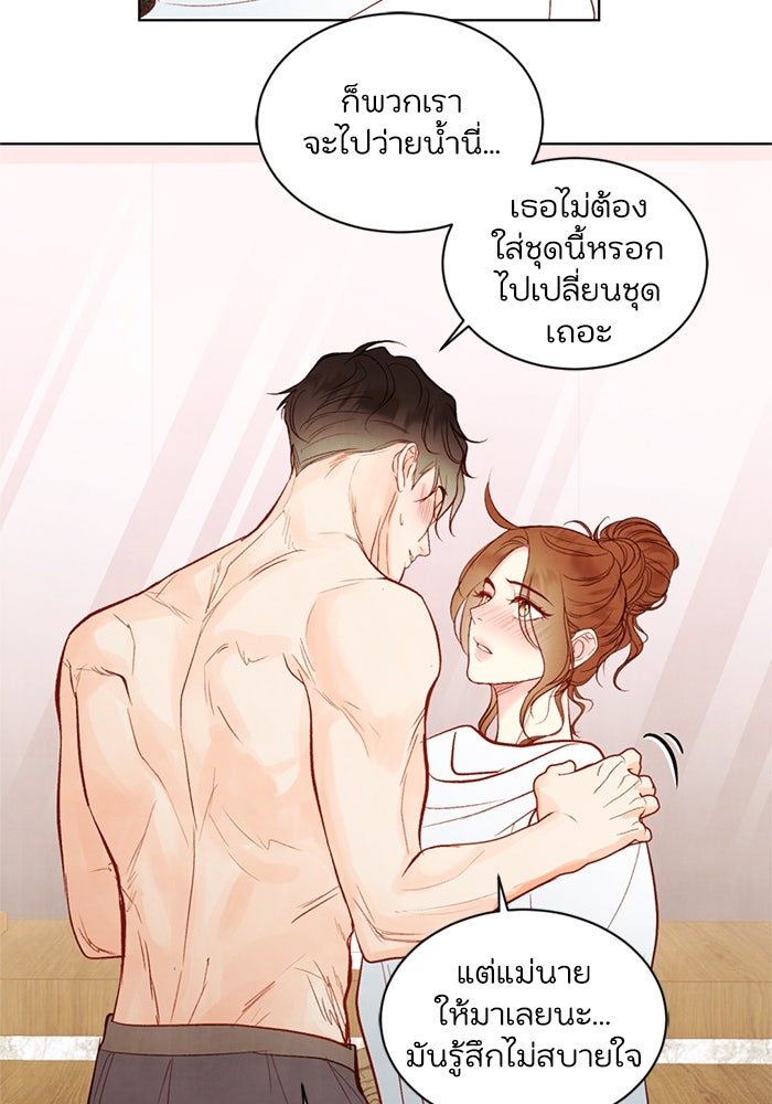วิวาห์ลับฉบับรัก - หน้า 58