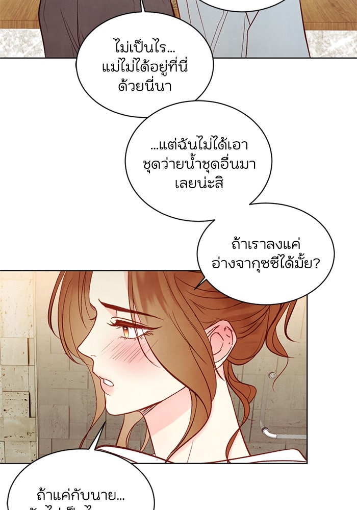 วิวาห์ลับฉบับรัก - หน้า 59