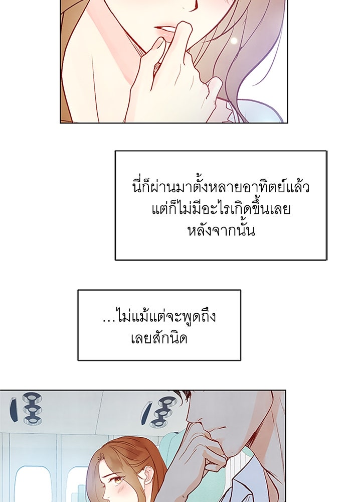 วิวาห์ลับฉบับรัก - หน้า 6