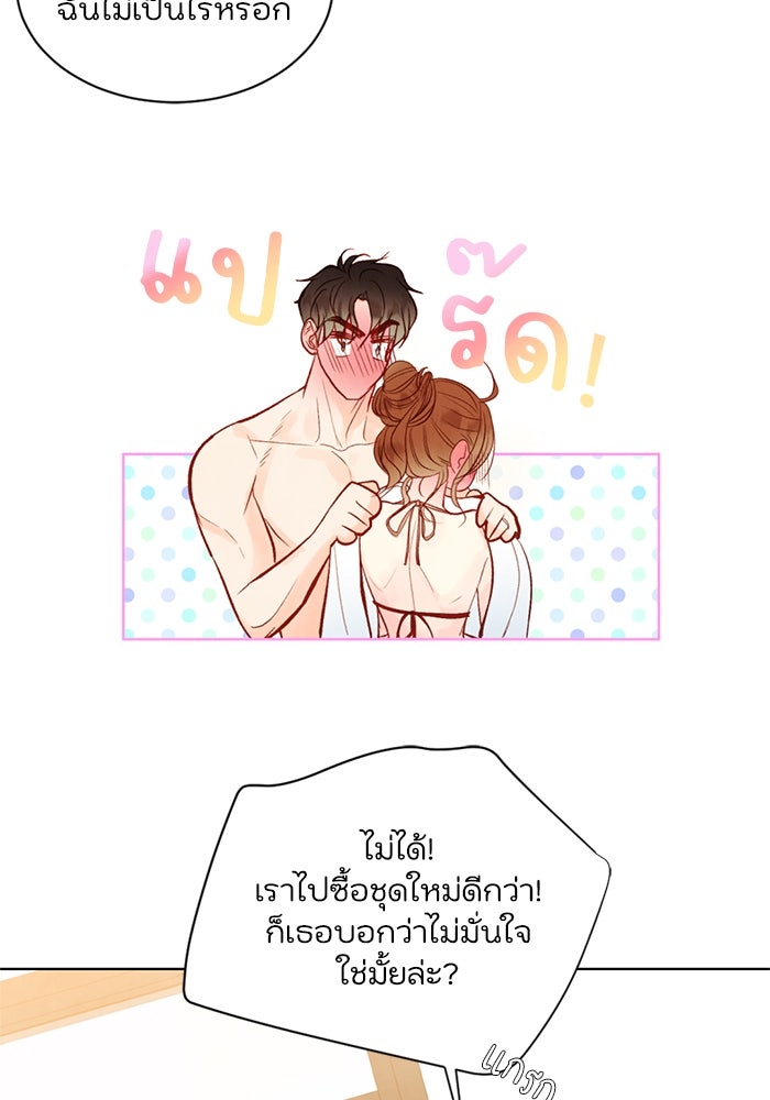 วิวาห์ลับฉบับรัก - หน้า 60