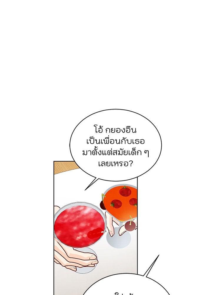 วิวาห์ลับฉบับรัก - หน้า 65