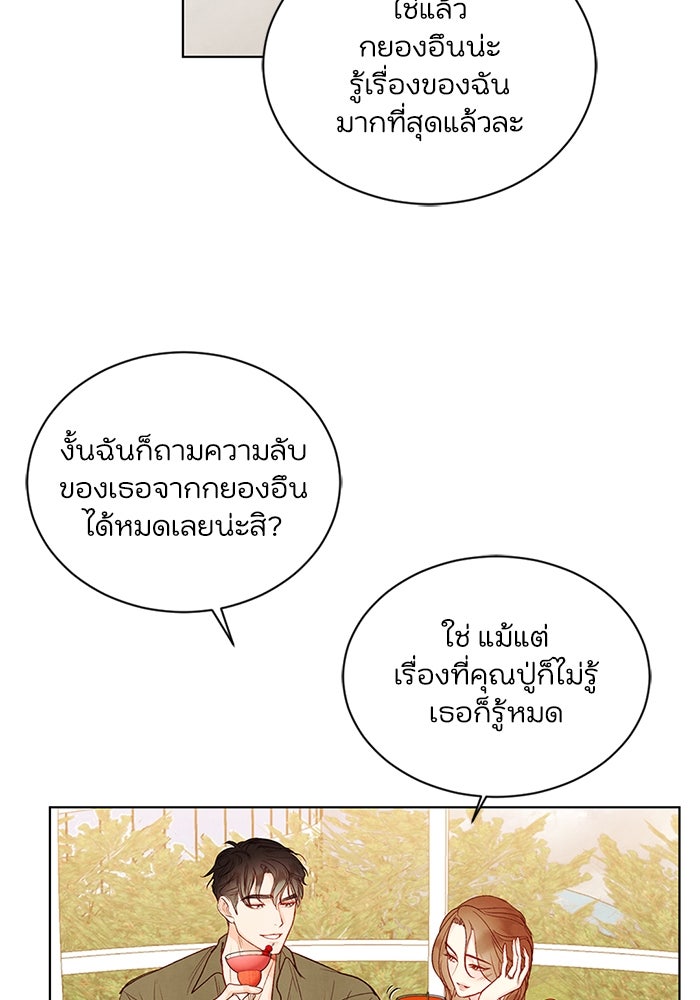 วิวาห์ลับฉบับรัก - หน้า 66