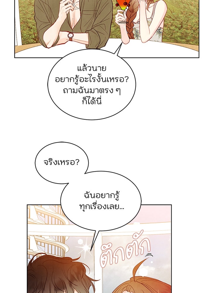วิวาห์ลับฉบับรัก - หน้า 67